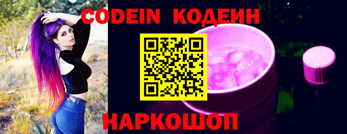Кодеиновый сироп Lean напиток Lean (лин)  Вход с VPN  Ковров 