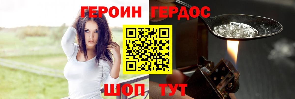 Героин Heroin Ковров