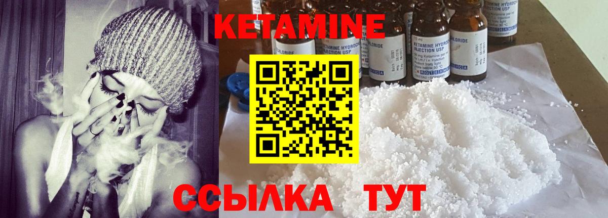 КЕТАМИН ketamine  Вход с VPN  Ковров 